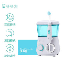 秒秒测 电动洗鼻器 鼻腔清洗器台式（含赠共60袋洗鼻盐，喷头*4个）