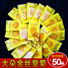 【50朵】菊花茶金丝皇菊黄菊一朵一杯大黄菊黄山胎菊花枸杞茶金银花养生茶