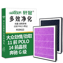 轩冠汽车空调滤芯/PM2.5/防雾霾/滤清器/活性炭/异味/适用于大众三菱标致奥迪宝马奔驰路虎空调格 大众劲情劲取/11前POLO/14前晶锐/奔驰G级