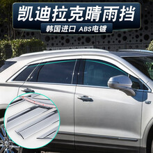 适用于凯迪拉克XT5晴雨挡16-20款XT5车窗雨眉11-15款SRX车窗亮条改装雨眉挡雨板 16-20款XT5电镀铂金晴雨挡【6件套】