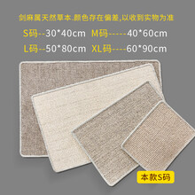 猫抓板剑麻不掉屑猫窝垫磨爪器耐磨防猫抓沙发保护用品猫咪睡觉垫 锁边S码【30*40cm】 随机颜色