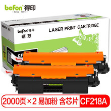 得印CF218A 18A硒鼓易加粉2支装 适用惠普m132nw m132a m104w粉盒m104a m132fn m132snw m132fw墨盒 含芯片
