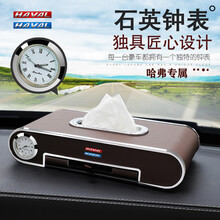 峡山途跃 车载纸巾盒仪表台抽纸盒多功能汽车纸抽盒时钟带临时停车号码牌纸巾盒配原车LOGO车用餐纸盒 哈弗H1H2H5H6H7H8H9 （黑色高配版）时钟款纸巾盒