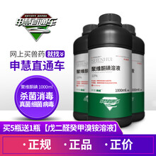申慧直通车 10%聚维酮碘溶液高效低毒消毒液兽用杀菌剂养殖场猪场鸡场牛羊圈舍消毒兽药 10%聚维酮碘溶液【1瓶*1升】