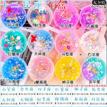 十二星座起泡胶史莱姆成品网红少女心水晶泥成品解压slime不沾手起泡胶 星座系列/6款(联系客服指定款式) 送：防黏剂+防飞贴+【网格】