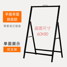 淮美户外防风KT板折叠展架奶茶餐厅海报架广告牌展示牌立式A字展板架 【手提款】单面拆装款（单独架子不含板）