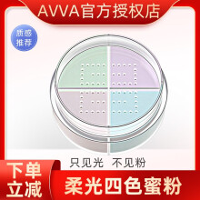 AVVA/艾微 彩妆清透保湿四格蜜粉 持久定妆 清爽控油 官网 四格蜜粉MF201哑光淡彩