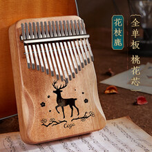 拇指琴卡林巴17音卡灵巴初学者卡巴林kalimba手指钢琴20音姆指琴 【花之鹿】圆弧护手-原木色+