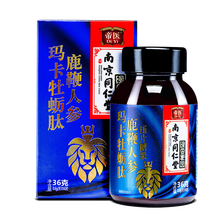 人参牡蛎片鹿鞭海参肽精华可配保健品男鹿鞭丸玛咖玛卡黄精枸杞丸牡蛎粉精华 单瓶装