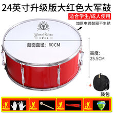 大军鼓16/22/24英寸不锈钢军鼓乐器学生鼓号队大鼓成人军乐队洋鼓 【大红】24英寸加厚款【送羊毛毡大鼓锤+加宽鼓带+