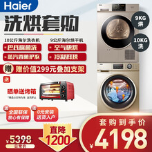 海尔（Haier） 干衣机 家用滚筒冷凝式9公斤大容量家用快速干衣服衣物烘干器免熨烫烘衣机 洗烘套购：9kg冷凝式烘干机+10kg单洗滚筒