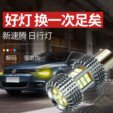 大众新速腾LED日行灯12 14 15 17 18款速腾夏朗尚酷改装超亮日间行车灯 纯蓝 15-18款新速腾 1.6L  1个
