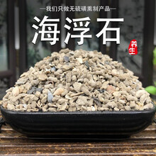 墨源 海浮石500g颗粒石花海石花植料中草药材浮海石浮水石道地原产无硫