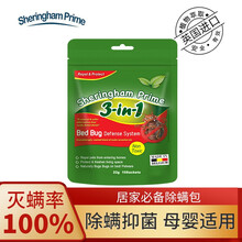 喜运亨 欧洲进口天然除螨包 植物祛螨虫包螨立净床上家用免洗去捕螨虫贴非喷雾净螨贴