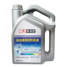 车乐仕原厂全合成防冻液适用众泰专用防冻液冷却液 四季通用 -45°绿色 单支装 2KG 众泰E200防冻液