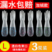 适用于【用不烂】洗碗手套防水耐用冬季女加绒长厚保暖家务厨房刷菜衣服 【加绒】-透白款-束口 均码【2双】
