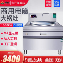 羚木 电磁炉商用大锅灶食堂电炒锅酒店学校幼儿园用大型电热炒炉电炸锅电磁灶 磁控型-不锈钢锅. 103型