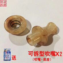 葫芦丝吹嘴仿牛角降bc调白色嘴子葫芦丝嘴配件巴乌吹嘴头通用 可拆型吹嘴+底座x2+送胶