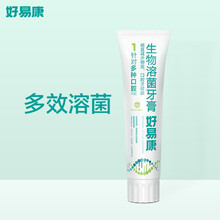 好易康 生物溶菌牙膏1号120g