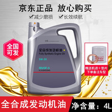 日产(Nissan)专用全合成机油天籁楼兰奇骏逍客阳光轩逸骐达骊威蓝鸟劲客颐达半合成发动机油润滑油 5W30 SN 润滑油 全合成机油 4L