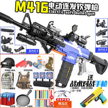 【电子靶】儿童玩具枪电动连发M416买五爪金龙非手自一体软弹枪吸盘射击可连发下拱弹3-6岁吃鸡具抢 M416电动连发【吃鸡全套版】
