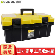 德力普（Delipow）工具箱 维修工具收纳箱 手提式大空间家用车载多功能五金工具箱空箱 19寸 加强加厚型