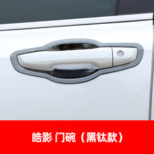 专用于20-21款本田皓影门碗拉手不锈钢车门把手保护贴改装饰配件 门碗(黑钛款)