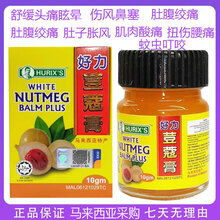 马六甲香港代购马来西亚 马来西亚品利正庄豆蔻膏