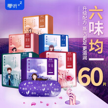 零听圆目香薰蒸汽热敷眼罩加热发热 护眼舒适睡眠男女6盒眼贴 六种香型各一盒 共60片