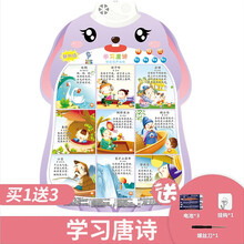 汉语拼音挂图宝宝点读机1-3岁儿童玩具有声书有图早教玩具中英文唐诗数字挂图 学习唐诗(内含挂钩+电池+螺丝刀）