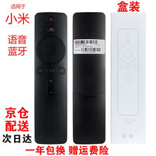 适用于 小米电视遥控器 4A 4X 4S  盒子4 增强版 品牌启征者通用遥控器 蓝牙语音版