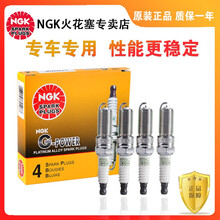 NGK G-POWER进口铂金火花塞 原装（4支装）适用于吉利车型 吉利博越 2.0