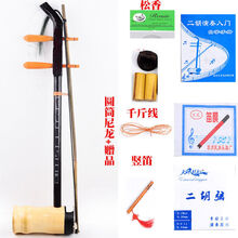 二胡乐器初学 圆筒成人儿童学生练习演奏老人社区娱乐 圆筒白色 配尼龙弓+