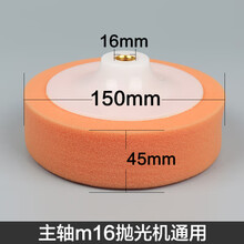 汽车美容打蜡抛光轮抛光机海绵球打磨轮镜面还原盘打蜡封釉抛光盘 橙色6寸150M16