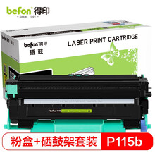 得印 P115b硒鼓+粉盒套装 适用富士施乐M115b m118w P118w M118w M118z ct202138 ct351006打印机墨盒碳粉盒