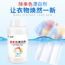 染色串色漂白剂漂白粉白色衣服清洁剂去黄增白去污衣服染色还原去除剂 织物剥色还原剂 220g