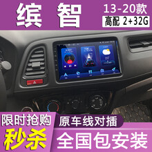 E准航 适用于本田缤智14 15 16 17 18 19款安卓高清中控大屏导航一体机倒车影像 4G(2+32G)  导航