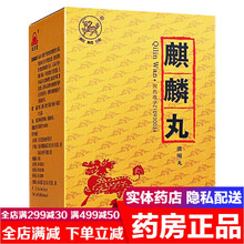 太安堂麒麟丸浓缩丸90g 添精补肾益气养血治疗手淫过度阳痿早泄肾精亏虚的药男不育女不孕症中成药 1盒装 太安堂正品麒麟丸90g