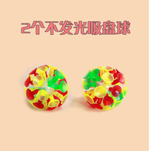 闪光吸盘球发光粘粘球幼儿园吸板球沾球儿童吸盘玩具抛接英语教具 2个不发光球