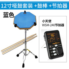 哑鼓套装12寸架子鼓哑鼓垫初学入门亚鼓垫节拍器套装练鼓垫练习垫 12寸蓝色哑鼓套餐+节拍器送鼓棒 12英寸