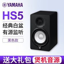 YAMAHA雅马哈HS5有源专业监听音箱HS7工作室录音棚音响HS8小白盆 HS5黑色1只+大礼包