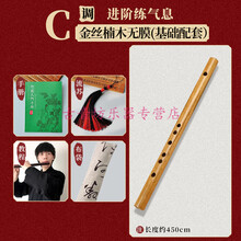 小叶紫檀实木短笛子随身小乐器定制收藏镇宅专业演奏无膜古风迷你 金丝楠木无膜短笛C调+配件