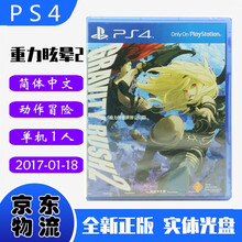 现货即发 索尼(SONY) PS4主机游戏 Pro Slim 原版光盘 动作冒险系列 重力眩晕2 重力少女2 中文版