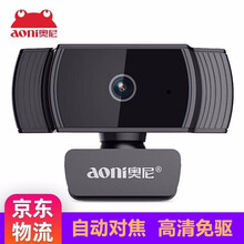 奥尼 A20全自动对焦1080P视频会议网课考试直播主播美颜摄像头台式电脑笔记本免驱高清带降噪麦克风 A20高清自动对焦【适用于小型会议 直播 网课】