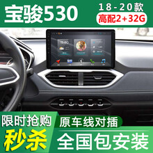 E准航 适用于18 19款宝骏530汽车载中控屏导航仪倒车影像一体机 4G(2+32G)  导航