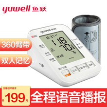 鱼跃电子血压计YE680A 上臂式血压仪 语音款/蓝牙款 链接华为运动健康APP 家用血压测量仪MT YE680A语音款（有语音播报 无蓝牙）