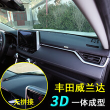 适用于2021款丰田威兰达专用仪表盘防晒避光垫中控台改装饰隔热遮阳防反光垫 威兰达黑色