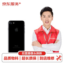 【非原厂物料 到店维修】苹果手机后置摄像头维修iPhone7更换后置摄像头 后置摄像头换新