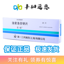 乐松 洛索洛芬钠片60mg*20片类风湿骨性关节炎腰痛症牙痛牙疼药跌打损伤痛风骨关节炎腰肌劳损 3盒装
