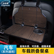洛菲斯 名爵6车载小桌板 名爵5MG领航名爵ZS折叠餐桌汽车后排座椅笔记本电脑支架书桌饭桌子改装装饰 汽车小桌板可折叠-栓木纹一套 名爵专用